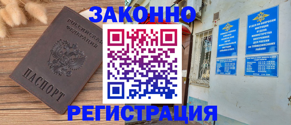 временная регистрация надежно в Ирбите